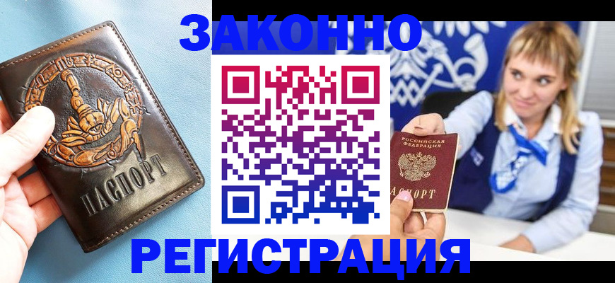 где прописаться в Магаданской области